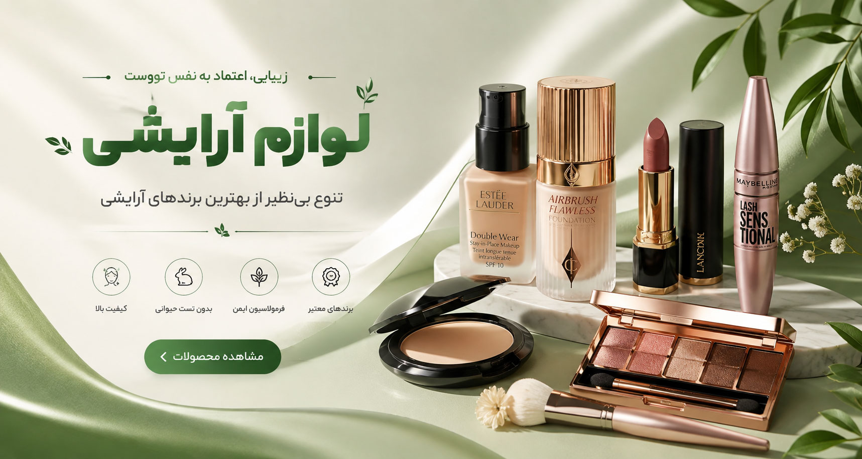 محصولات آرایشی و بهداشتی سایت روشیو