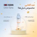 اسپری ضد آفتاب بدن ایزدین Fotoprotector SPF50 250ml - تصویر 4