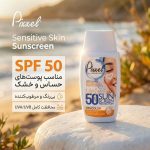 کرم ضد آفتاب بی‌رنگ پیکسل SPF50 مدل Sensitive - تصویر 3