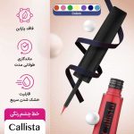 خط چشم رنگی کالیستا مدل Euphoria - تصویر 8